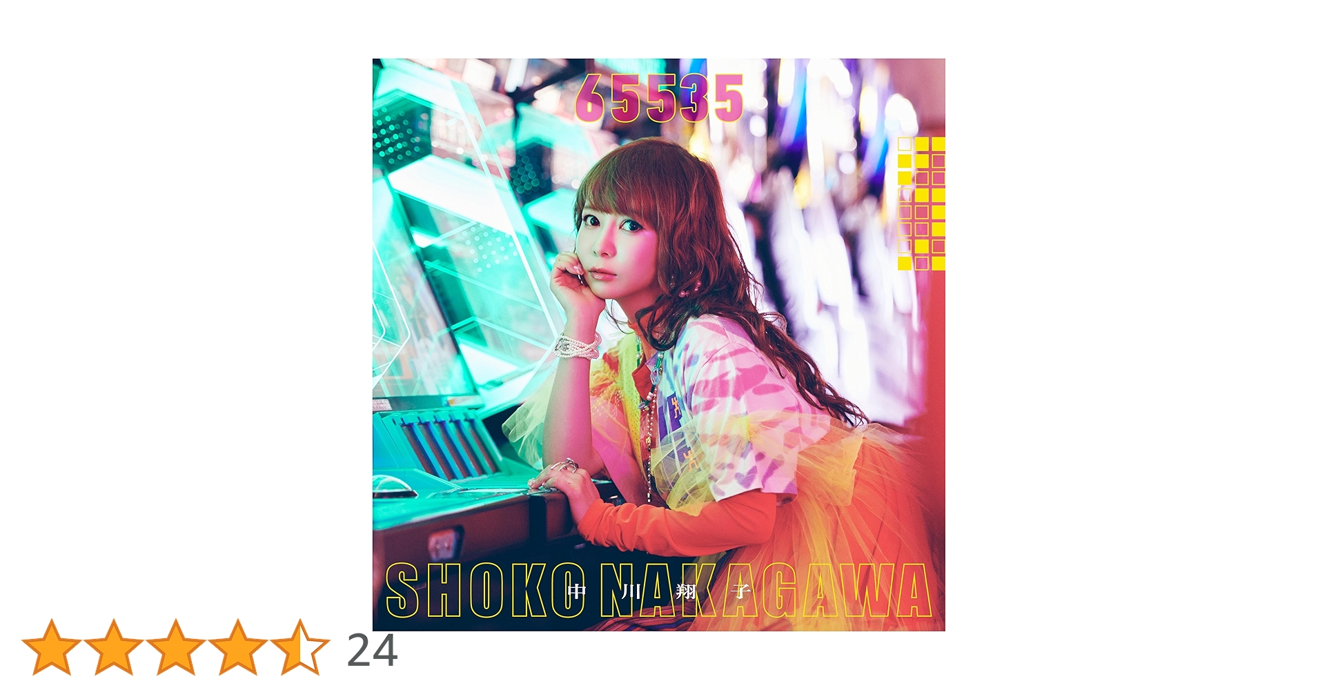 Amazon.co.jp: 【Amazon.co.jp限定】65535 (通常盤) (メガジャケ付